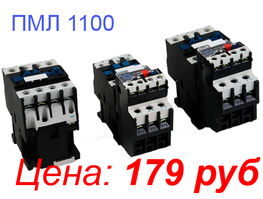 СКИДКА НА ПУСКАТЕЛИ ПМЛ 1100 - 10%