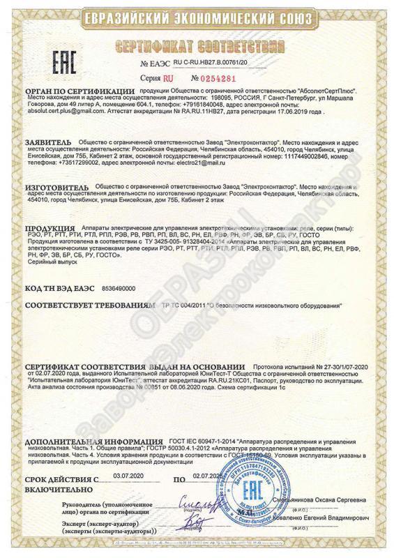 Реле напряжения сертификат