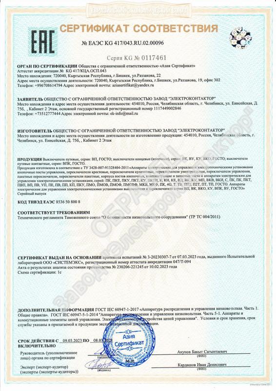 Выключатели конечные Выключатели конечные