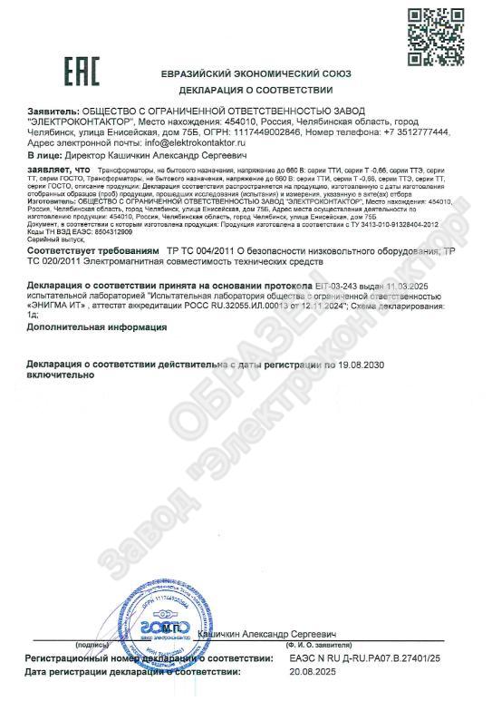 Декларация соответствия Трансформаторы