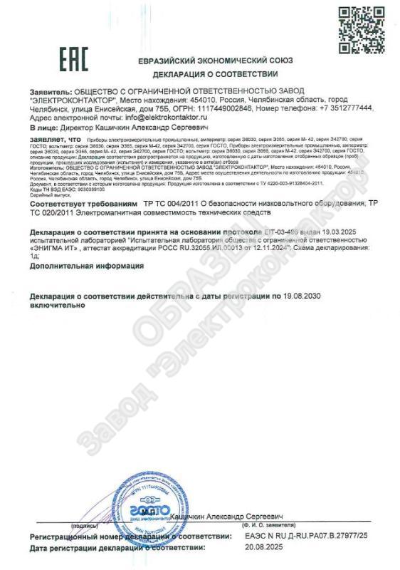 Декларация Амперметр
