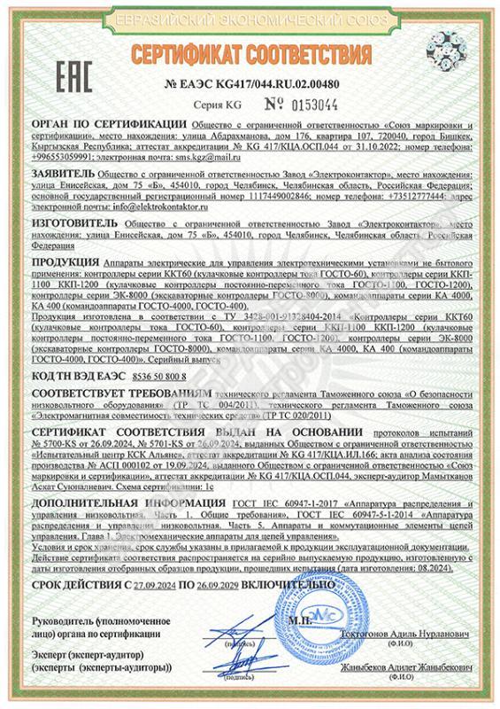 Аппараты электрические для управления электротехническими установкам (ККТ, КА) Аппараты электрические для управления электротехническими установкам (ККТ, КА)