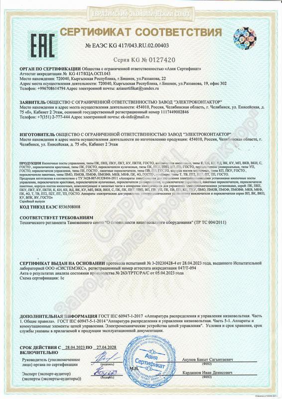 Аппараты электрические для управления электротехническими установками Аппараты электрические для управления электротехническими установками